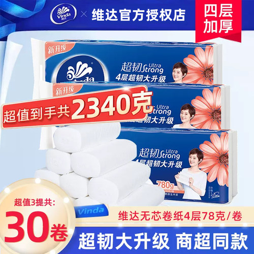 维达无芯卷筒纸大卷实惠装卷纸