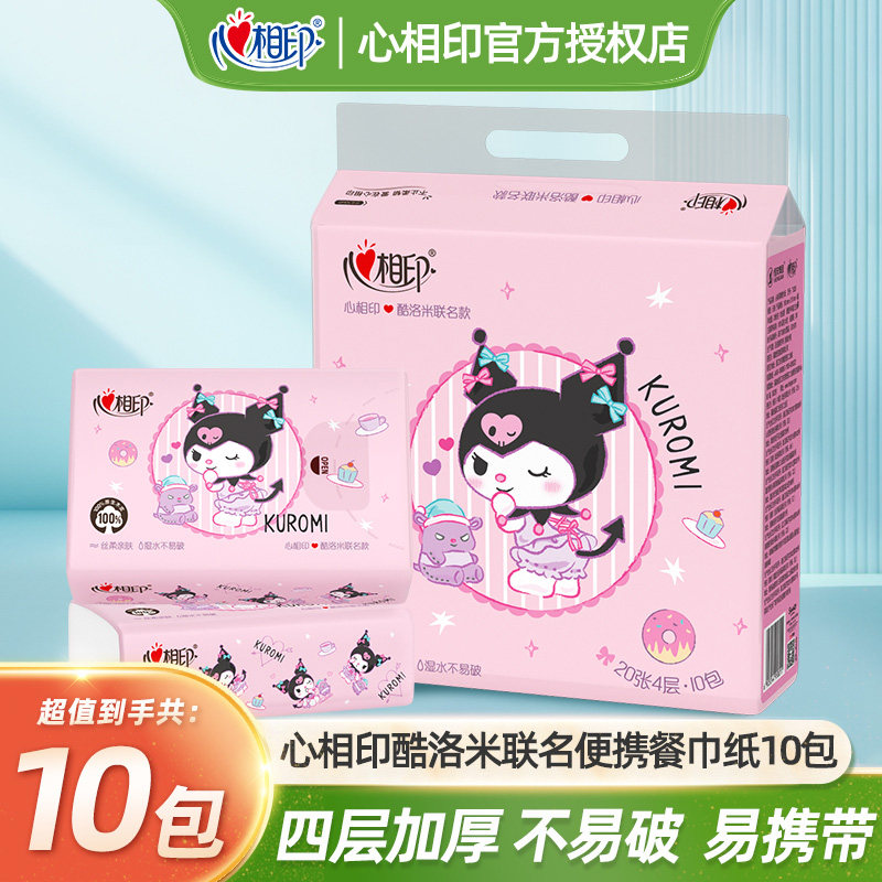 心相印酷洛米压花餐巾纸10包四层加厚卫生纸小包随身便携式手帕纸