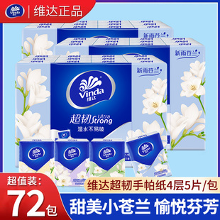 维达手帕纸小苍兰花香卫生纸随身装 餐巾纸面巾纸便携小包纸巾香味