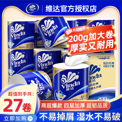 维达卷筒卫生纸卫生纸有芯大卷纸卫生纸家用厕所纸巾化妆室卫生纸