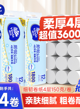 维达卷纸细韧无芯4层卷筒纸提装卫生纸擦手用家用厕纸手纸实惠装
