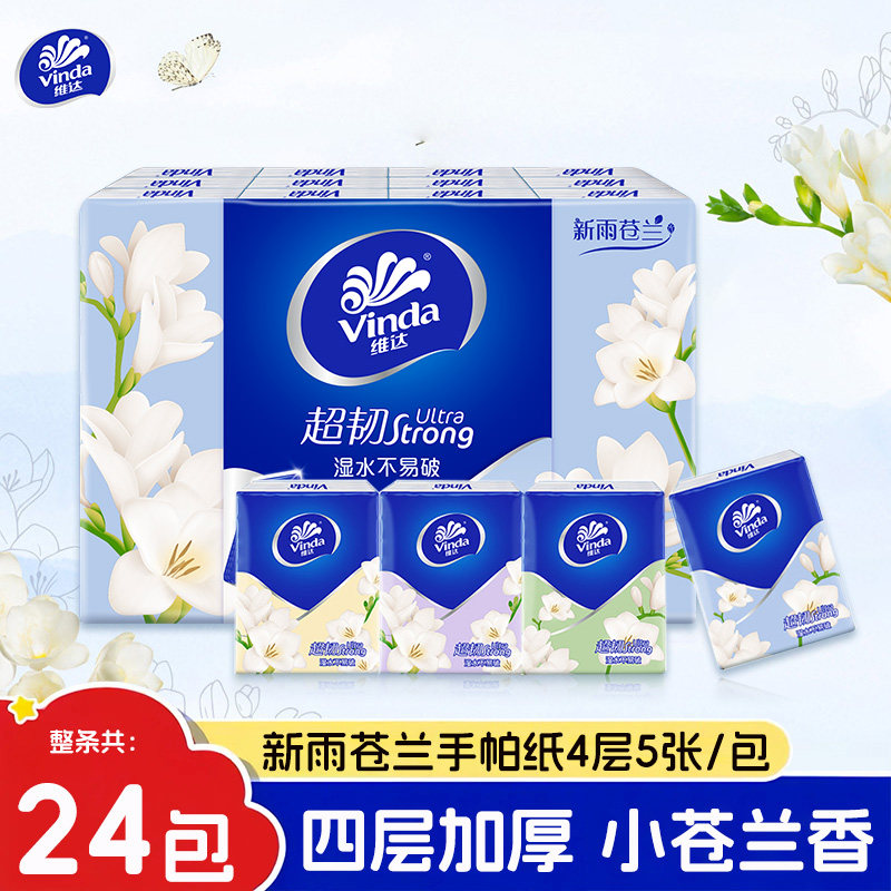 维达手帕纸小苍兰花香卫生纸随身装餐巾纸面巾纸便携小包纸巾香味