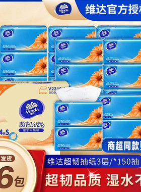 维达抽纸家用纸巾150抽96包整箱实惠囤货装大包纸抽餐巾纸卫生纸