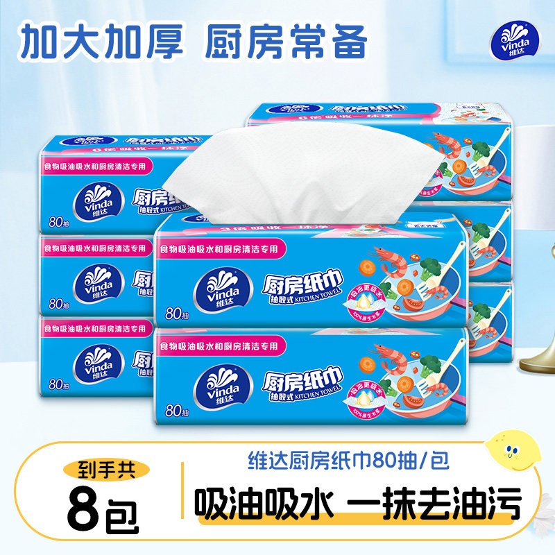 维达厨房纸吸油吸水专用抽纸巾油炸用纸擦手纸家用露营烧烤吸油纸