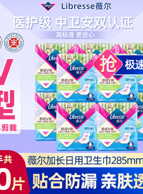 薇尔卫生巾防漏超薄医护级日用加长285mm亲肤透气经期姨妈巾护垫