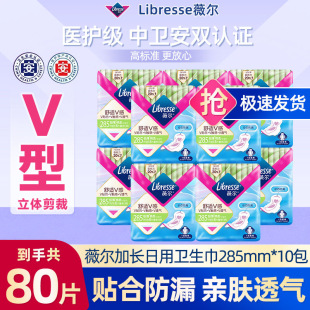 薇尔卫生巾防漏超薄医护级日用加长285mm亲肤透气经期姨妈巾护垫