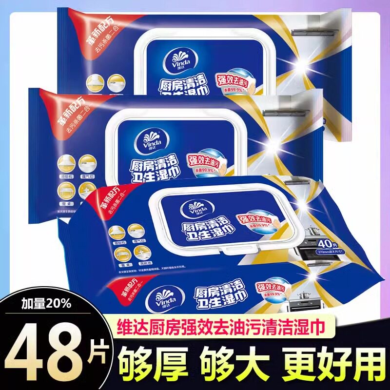 Vinda维达厨房湿巾强力去油去污家用抽取式纸抹布洁净油烟湿纸巾