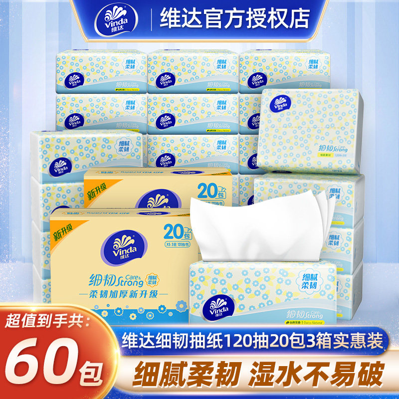 维达纸巾细韧抽纸120抽整箱纸巾家用餐巾纸面巾纸抽卫生纸实惠装