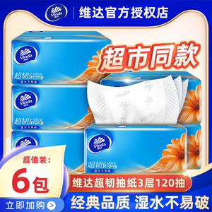 维达120抽3层抽纸湿水不易破