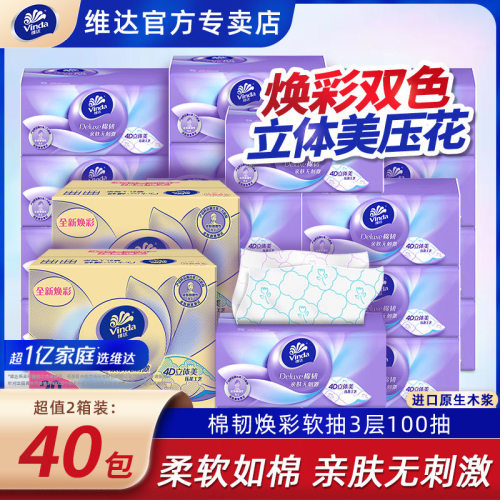 维达抽纸100抽4包实惠装