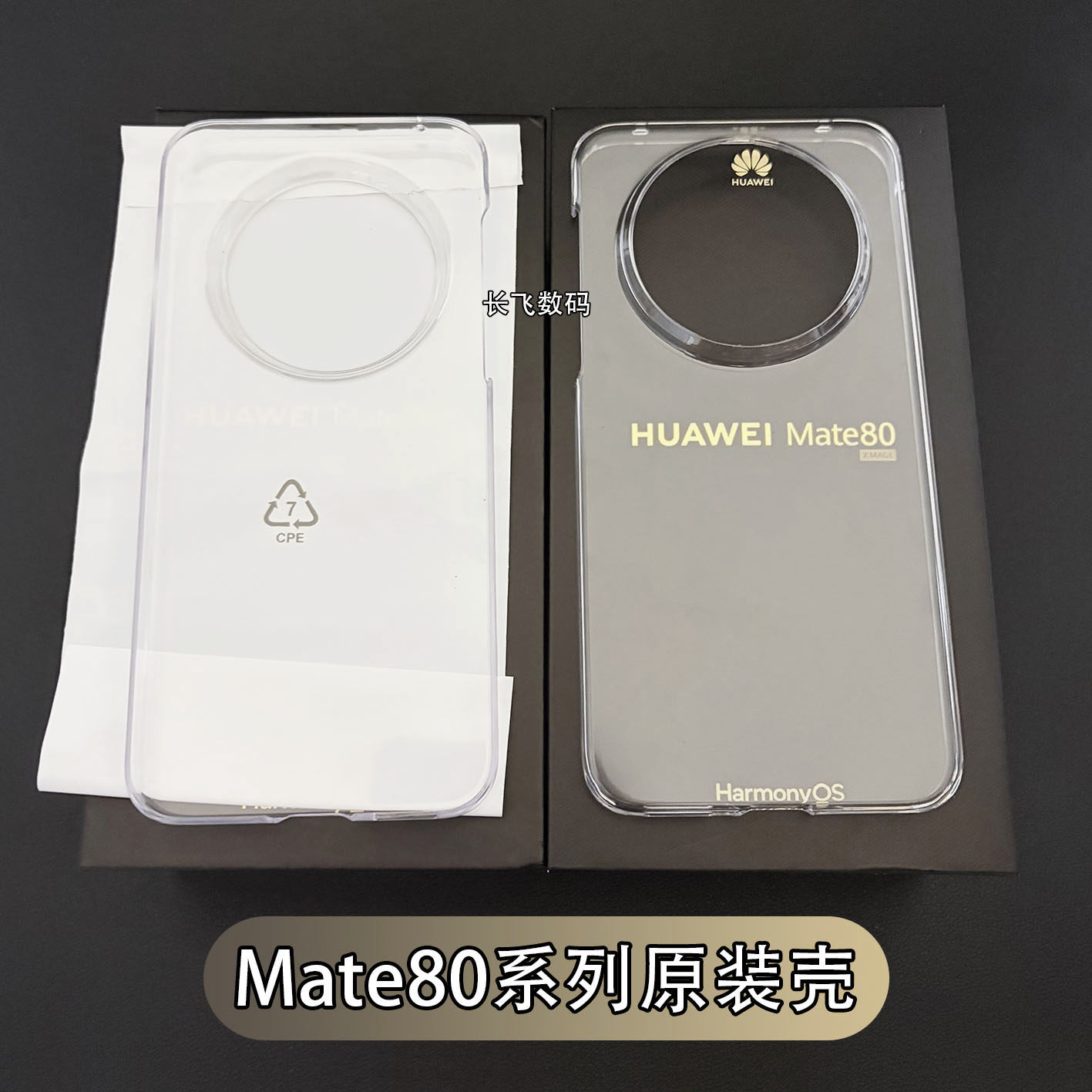 适配华为mate80/80pro/80proMax原厂同款透明壳透明套原厂同款硬壳手机壳mate80pro原装透明保护壳