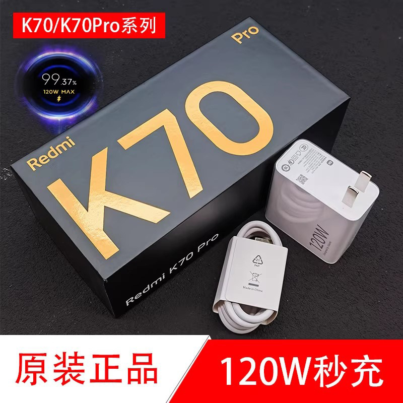 红米K70原装120w充电器K70至尊超级快充直充K70pro电插头MDY-14-ED秒冲原配正品Xiaomi小米6A数
