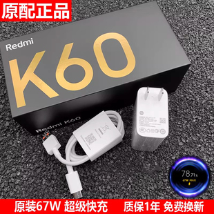 Xiaomi小米K60手机原装充电器67w超级快充头K40S原配正品6A数据传输线MOY-12-EF
