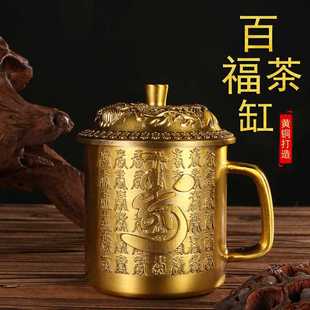 饰品水杯摆件 复古做旧黄铜百福寿茶杯带盖密封浮雕龙凤茶缸家居装