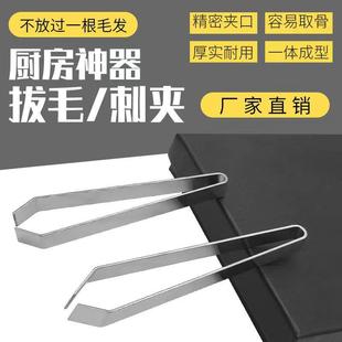 鱼刺夹夹猪毛夹家用骨手工扒蒜皮神器 不锈钢毛鱼钳多功能加厚拔款