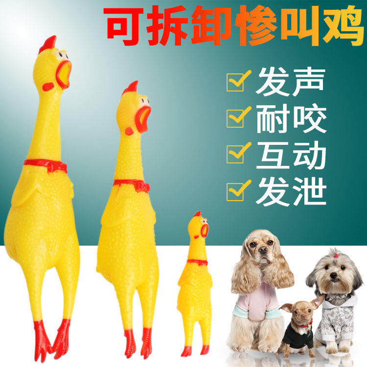 发泄战斗鸡怪叫鸡小号中号大号狗玩具尖叫鸡惨叫鸡宠物发声玩具