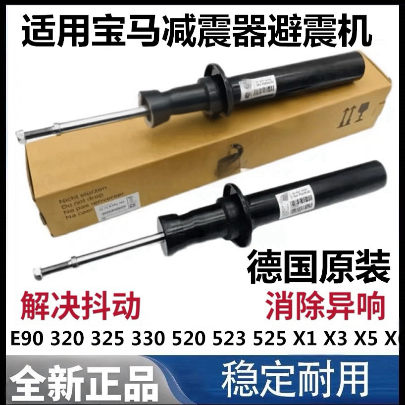 适用宝马E90 320 325 330 520 523 525 X1 X3 X5 X6 减震器避震机