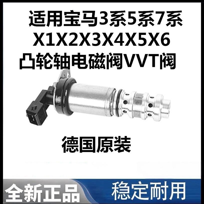 适用宝马3系5系7系X1X3X5X6N20N55N52Z4N46B48凸轮轴电磁阀VVT阀