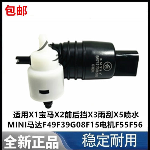 适用X1宝马X2前后挡X3雨刮X5喷水MINI马达F49F39G08F15电机F55F56
