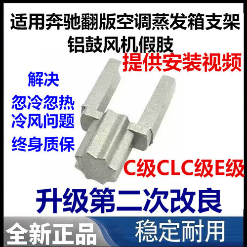 适用奔驰E260翻版C180空调C200蒸发箱支架铝GLC200鼓风机假肢E300