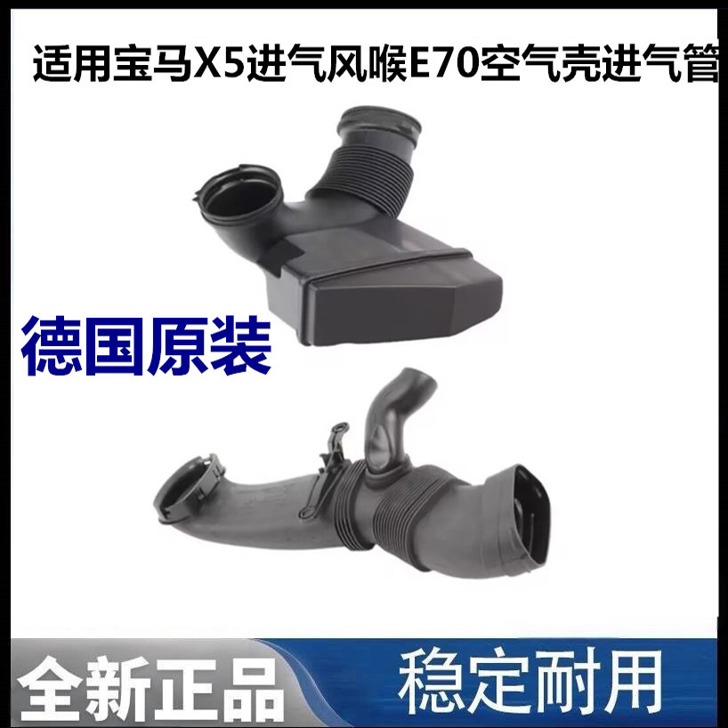 适用宝马X5进气风喉E70导风管E70空气格滤芯底座X5空气壳进气管X5