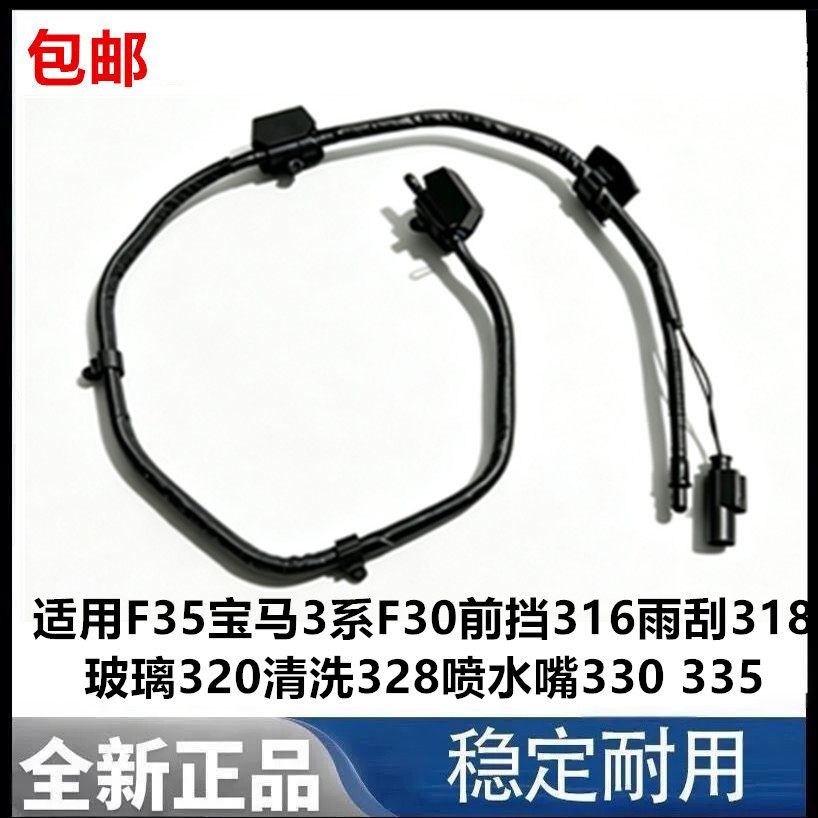 适用F35宝马3系F30前挡316雨刮318玻璃320清洗328喷水嘴330 335