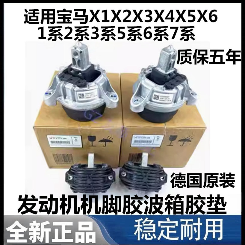 适用宝马3系/5系/7系320 520 525 730 X5X6 发动机机脚胶波箱胶垫