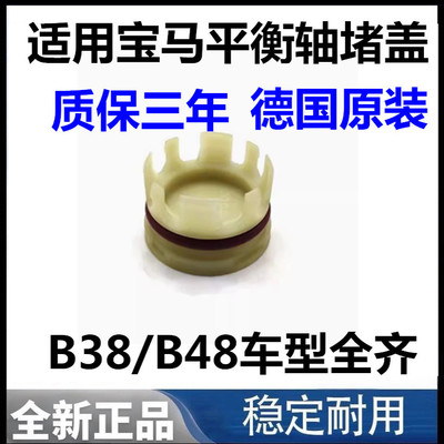 适用宝马B38/B48/520/525/528/530/316/318平衡轴堵盖偏心轴堵盖