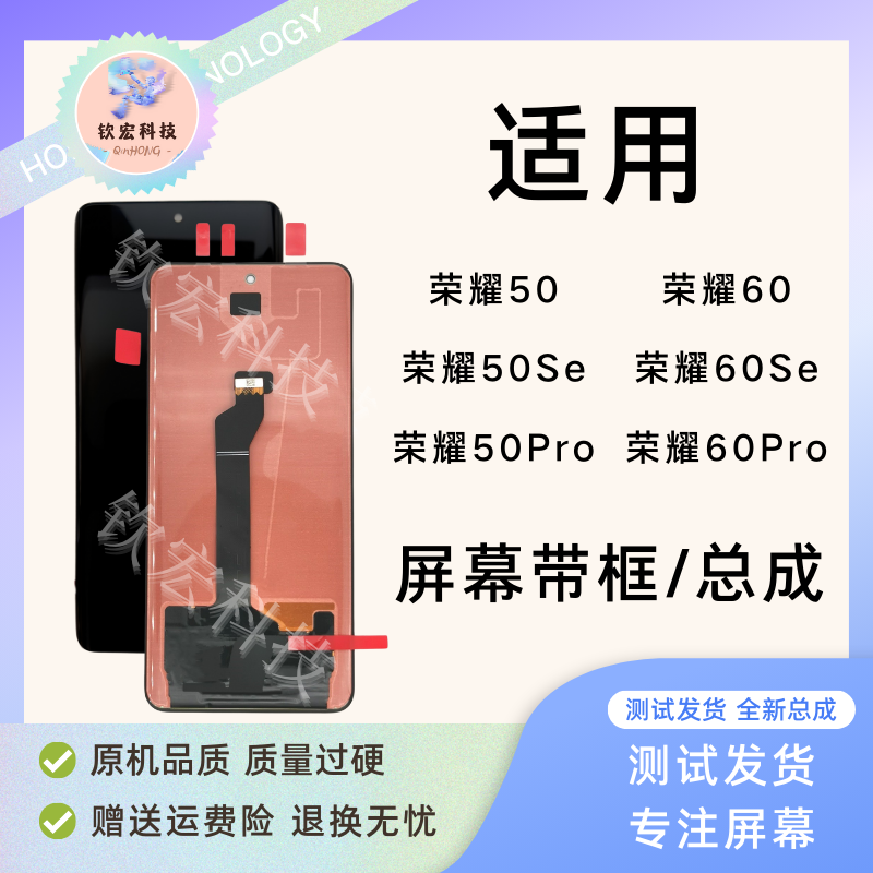 适用钦宏荣耀50/ProSe屏