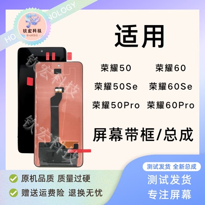 适用钦宏荣耀50/ProSe屏