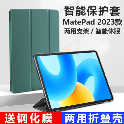 适用华为matepad2023保护