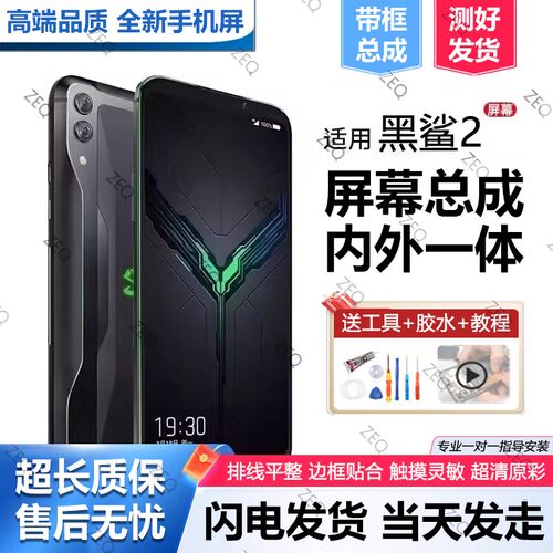 适用群牌小米黑鲨2代屏幕