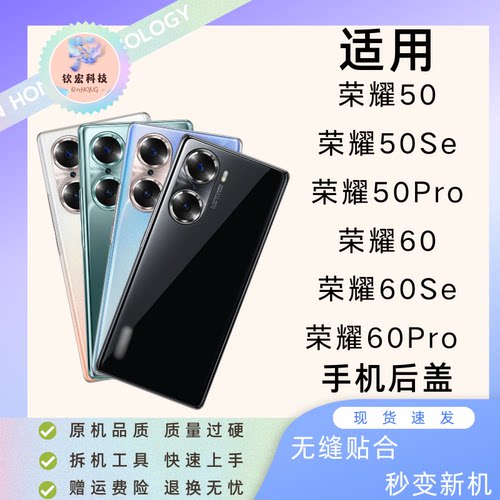 适用荣耀50后盖Se电池Pro
