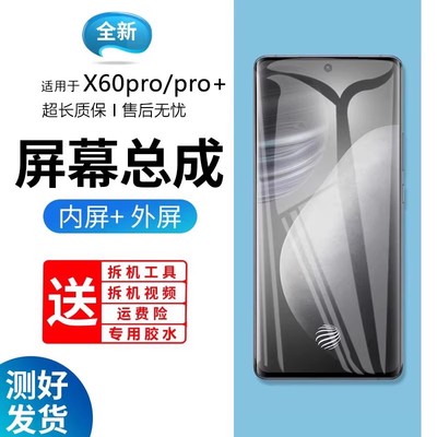 适用vivox60pro屏幕总成