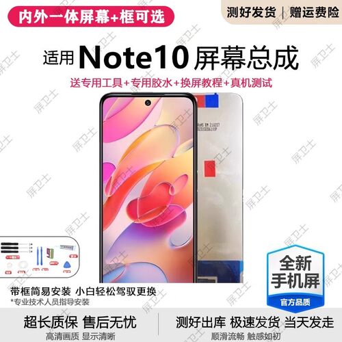 适用红米note10屏幕总成