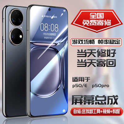 适用华为p50/e屏幕总成寄