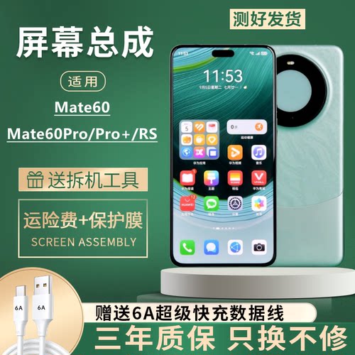 适用华为mate60pro屏幕总成mate60手机屏mate60pro+保时捷内外屏