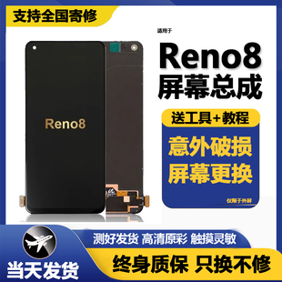 适用原装opporeno8屏幕总成带框reno8pro+内外体触摸液晶显示屏