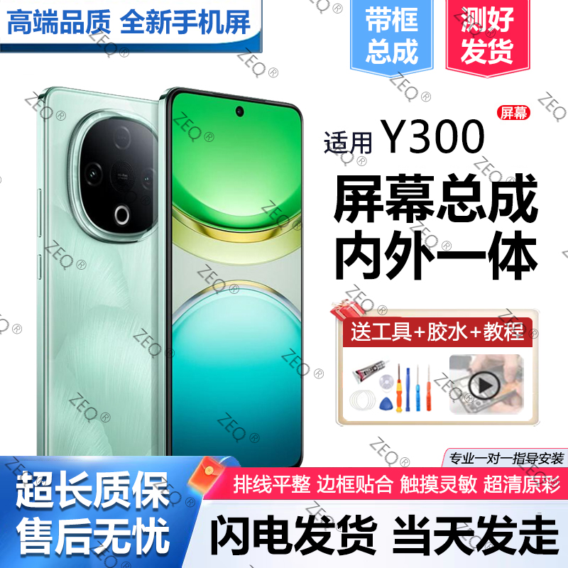 适用vivoy300屏幕总成全
