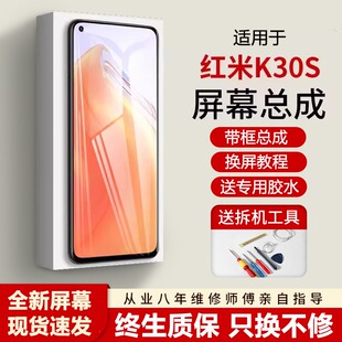 适用红米k30S屏幕总成全新带框redmi小米k30s手机内外触摸屏