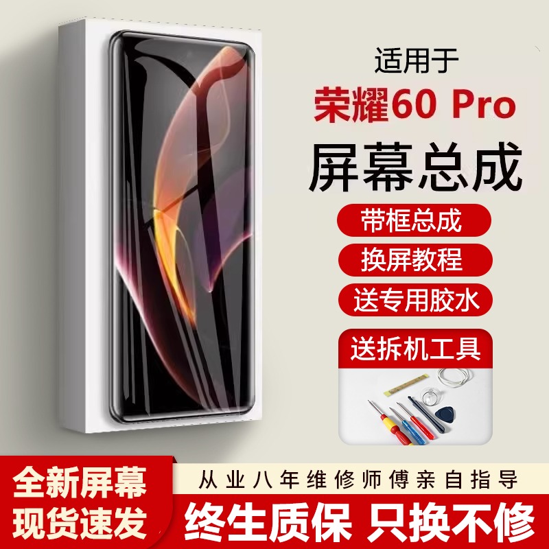 适用华为荣耀60pro屏幕总