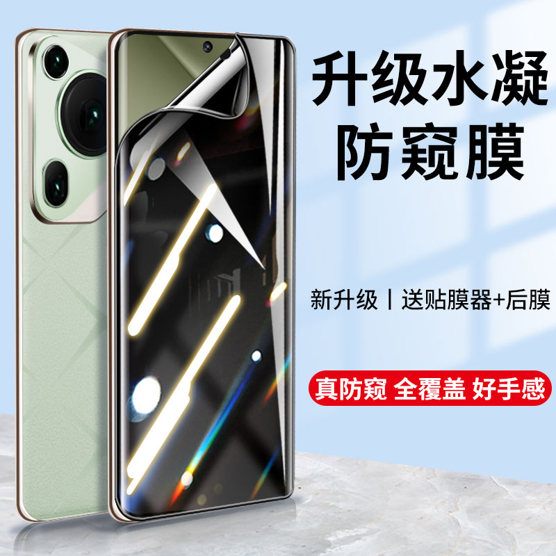 适用于华为Pura70钢化水凝膜pura70ultrapura70pro+防窥膜p70防偷窥pro曲面全包边ultra全屏覆盖防摔软膜
