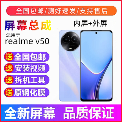 适用Realme真我V20V3t手