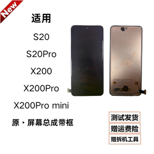 适用vivo S20/s20pro屏幕总成X200/X200Pro mini显示液晶带框原装