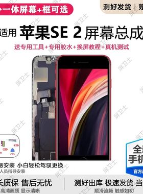 适用苹果se2屏幕总成ipho