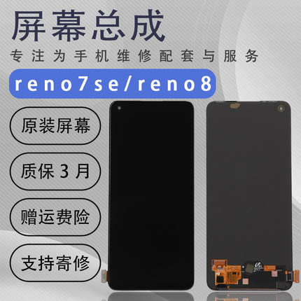 适用oppo reno7se屏幕总成原装reno8触摸显示屏原厂拆机OLED屏