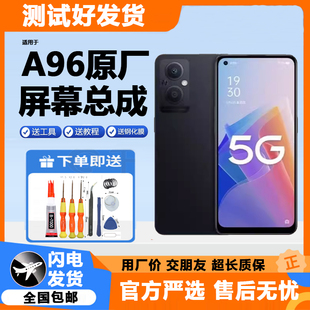 适用oppoA96屏幕总成拆机液晶原装手机显示内外a96一体屏触摸