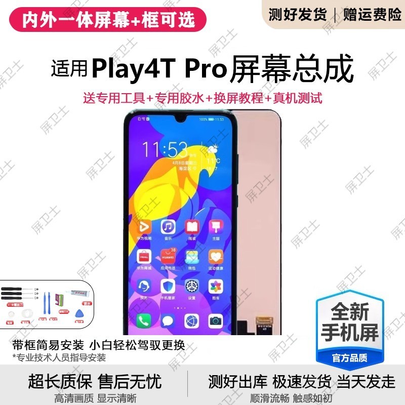 适用华为荣耀play4tpro屏
