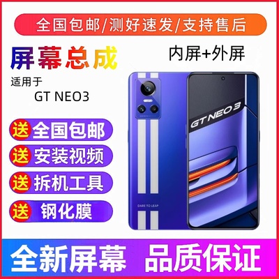 适用真我GTneo3手机屏幕