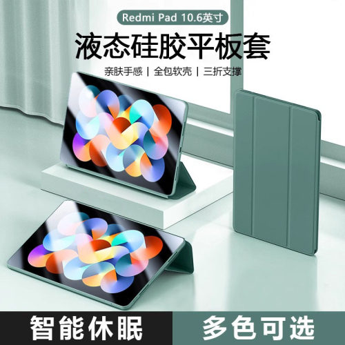 适用RedmiPad保护套新款